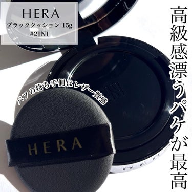 ブラック クッション/HERA/クッションファンデーションを使ったクチコミ（2枚目）