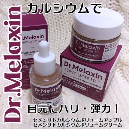 Cemenrete Calcium Intense Cream/Dr.Melaxin/フェイスクリームを使ったクチコミ(1枚目)