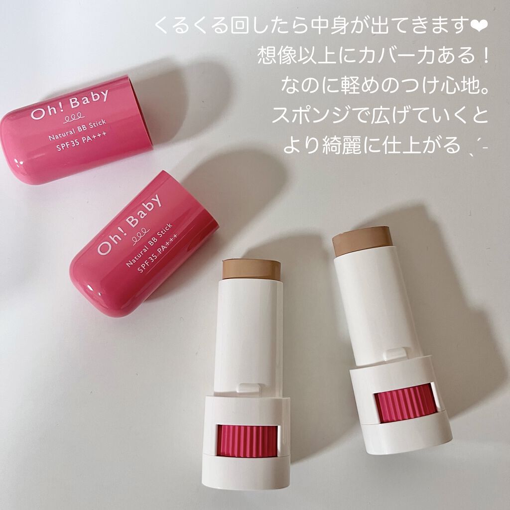 Oh!Baby ナチュラル BBスティック PK(ピンクオークル)/ハウス オブ ローゼ/BBクリームを使ったクチコミ（3枚目）
