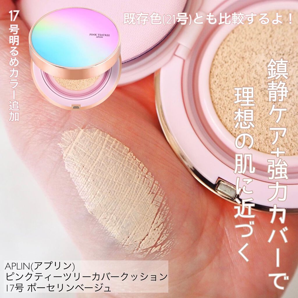 ピンクティーツリーカバークッション/APLIN/クッションファンデーションを使ったクチコミ（1枚目）