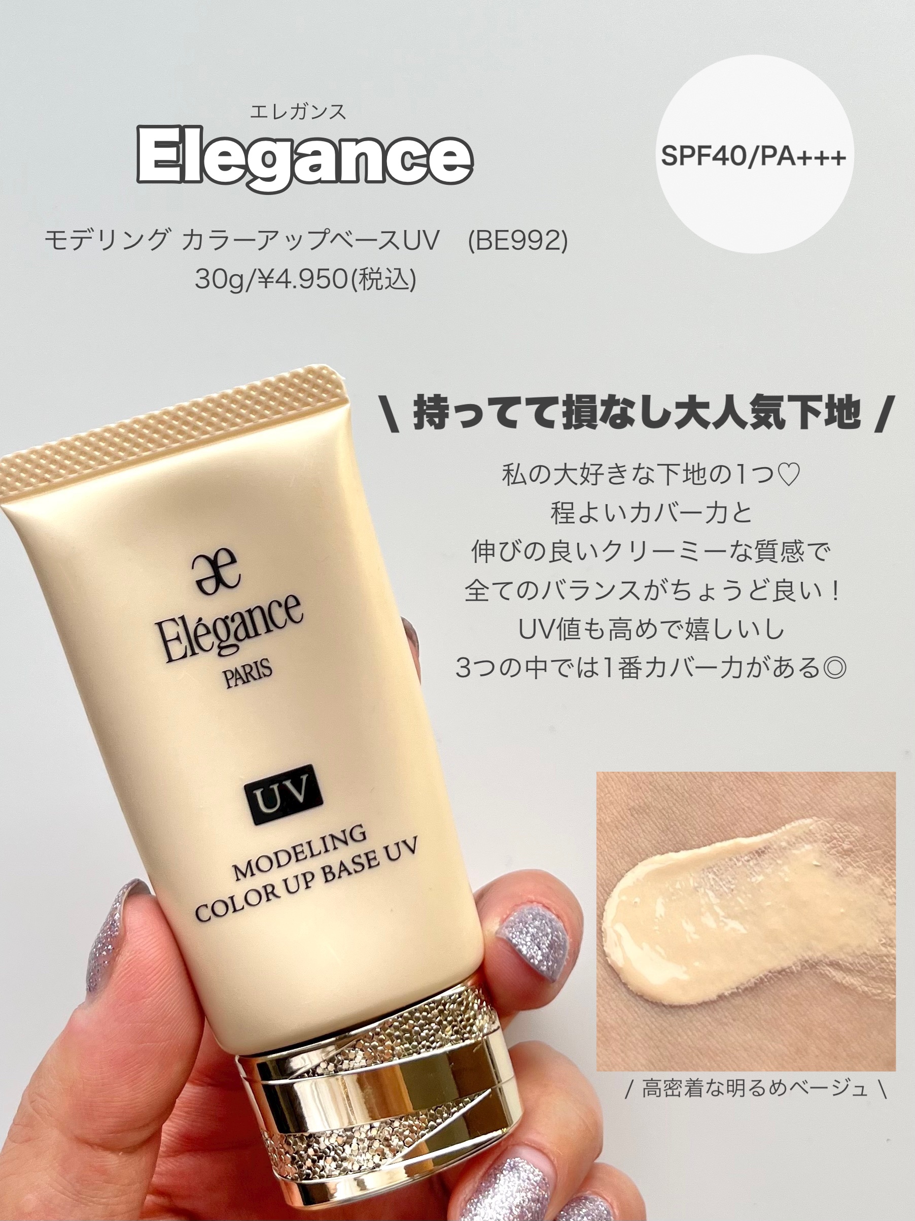 Elégance・espoir・TIME SECRETのベースメイクを使った口コミ -🍋ノー