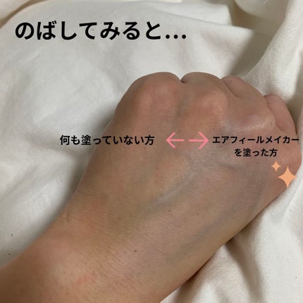 エアフィールメーカー/インテグレート/化粧下地を使ったクチコミ(4枚目)