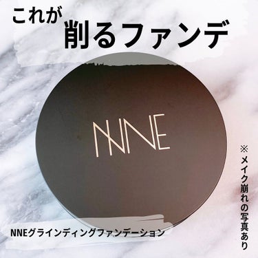 NNEグラインディングファンデーション/NNE/その他ファンデーションを使ったクチコミ（1枚目）