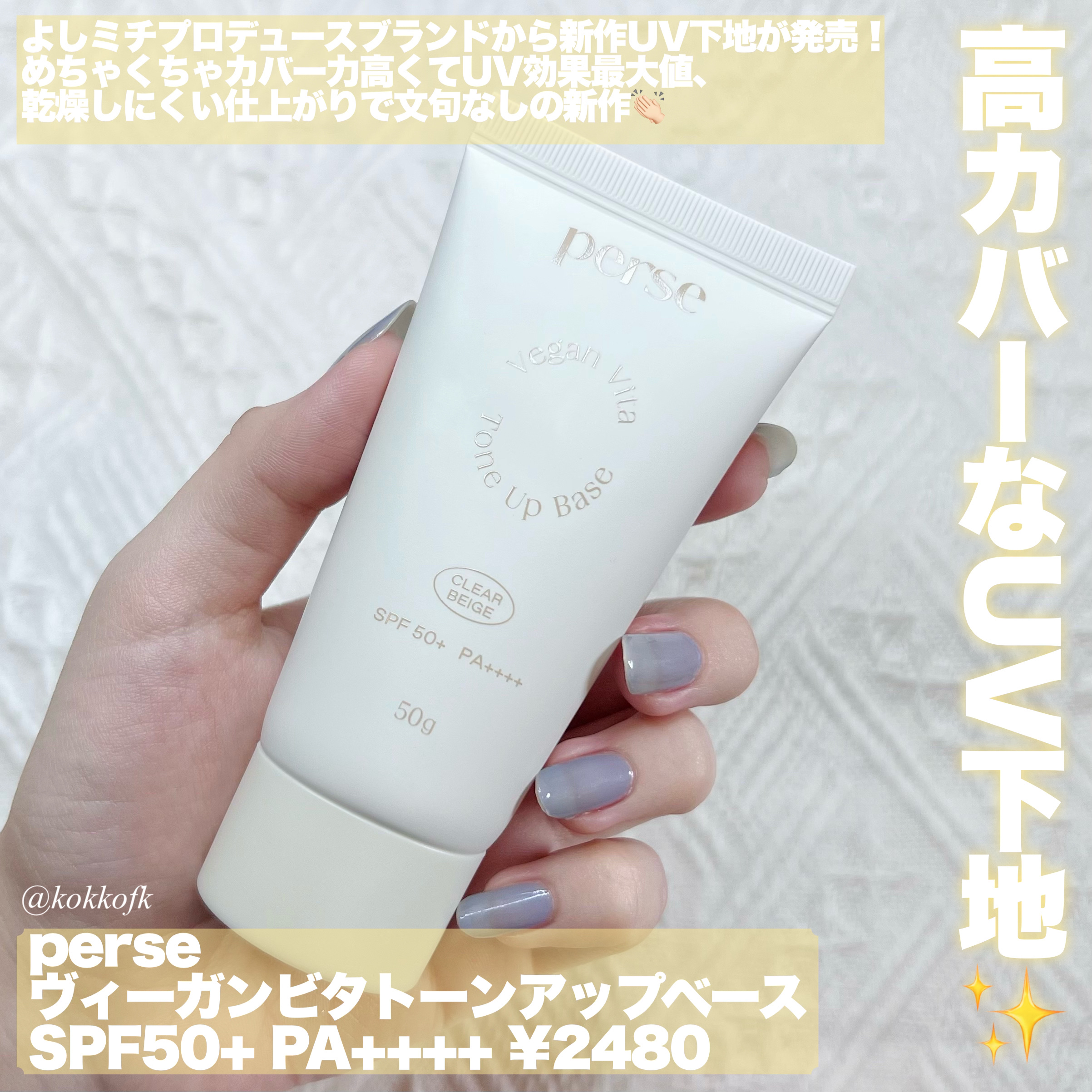 ヴィーガンビタサンセラム/perse/美容液を使ったクチコミ（2枚目）