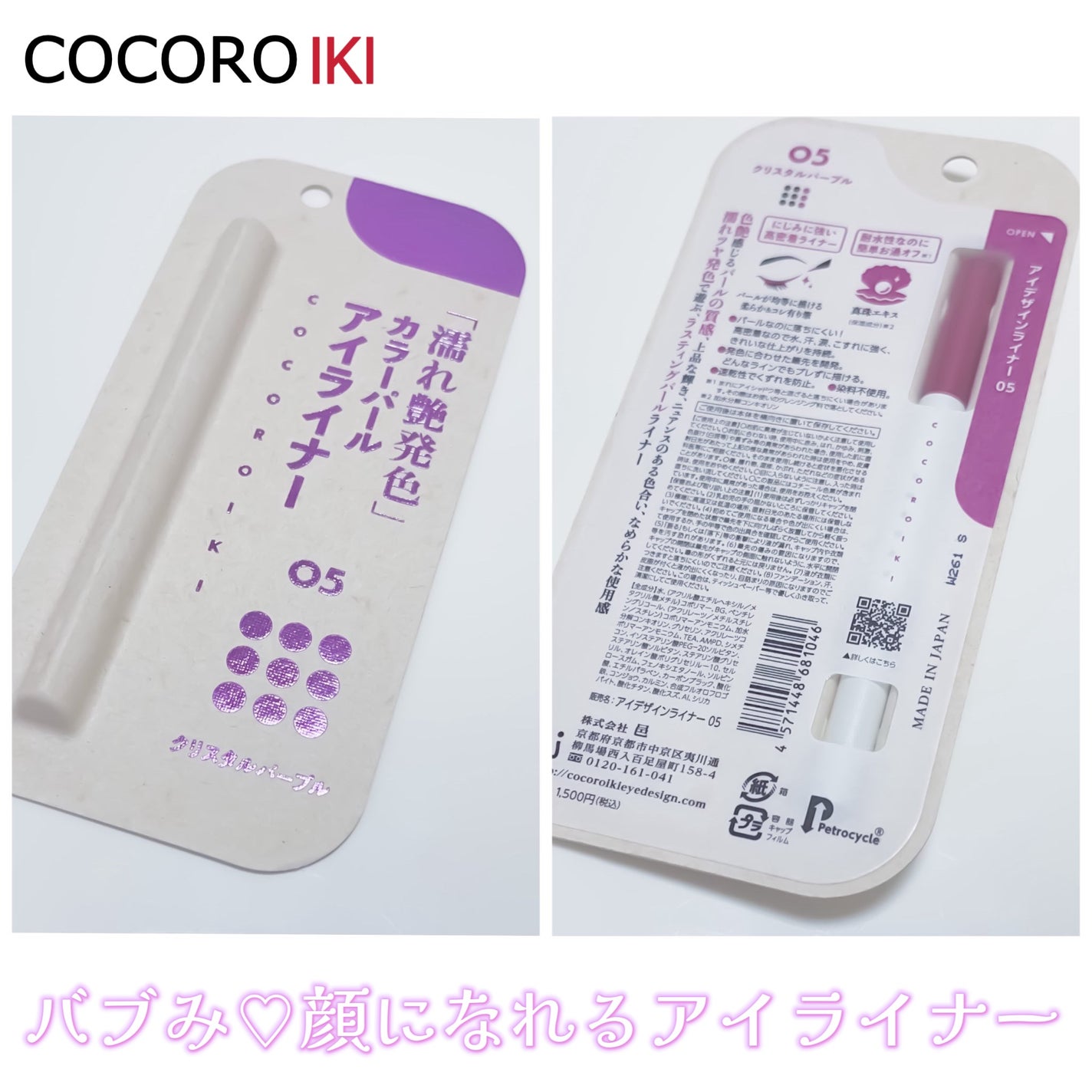 アイデザインライナー/COCOROIKI/リキッドアイライナーを使ったクチコミ(2枚目)