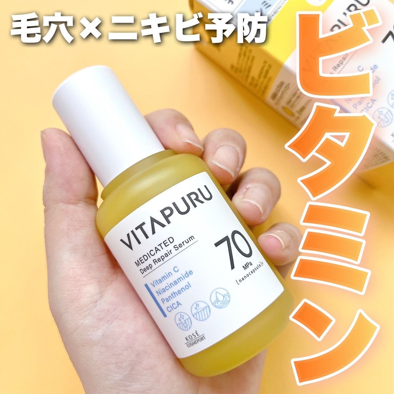 ビタプル ディープリペア セラム/VITAPURU/美容液を使ったクチコミ(1枚目)