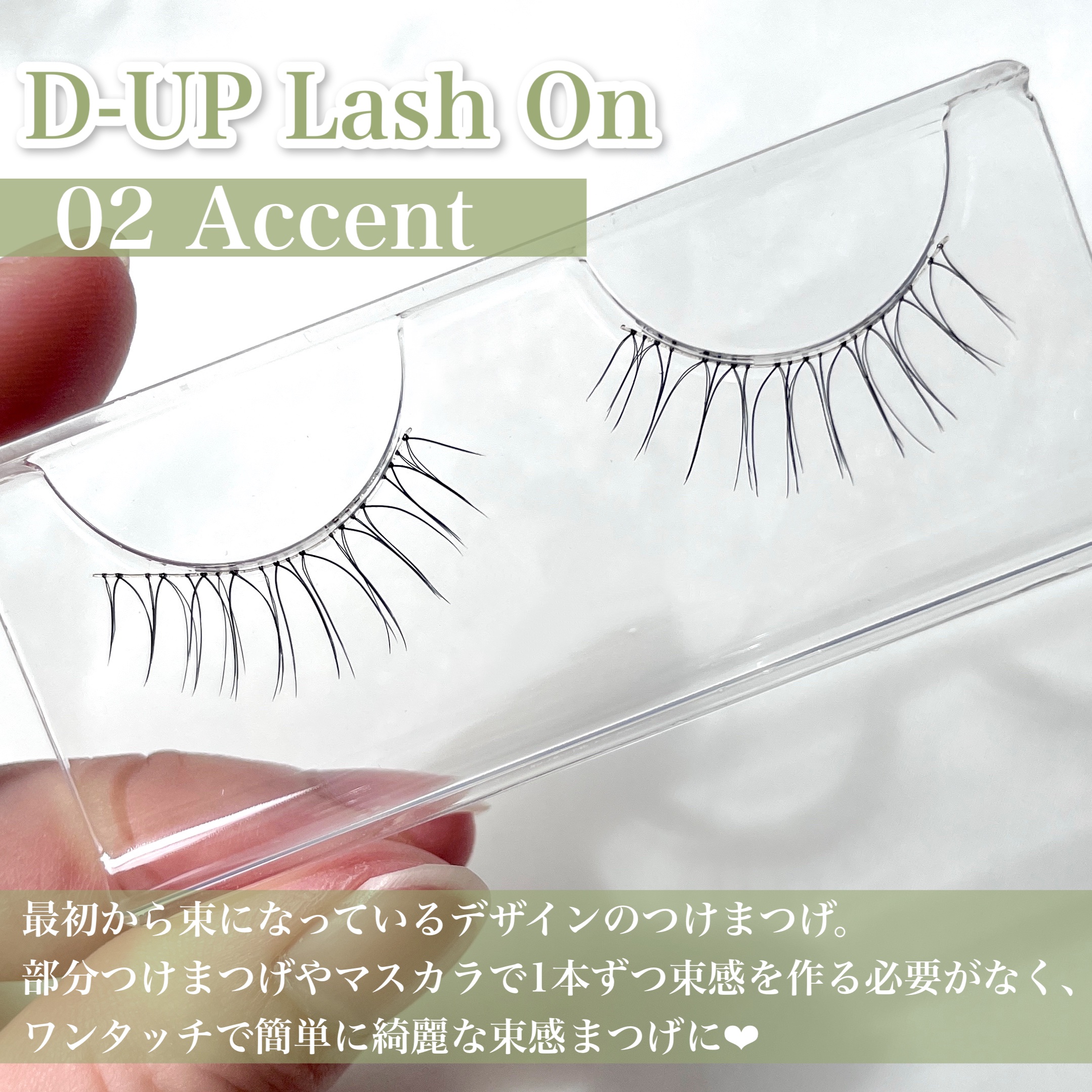 ラッシュオン/D-UP/つけまつげを使ったクチコミ（3枚目）
