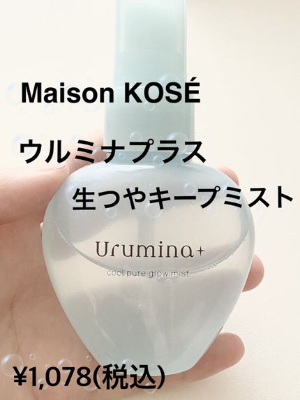 生つやキープミスト/ウルミナプラス/美容液を使ったクチコミ(2枚目)