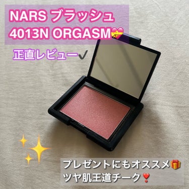 ブラッシュ 4013N/NARS/パウダーチークを使ったクチコミ（1枚目）