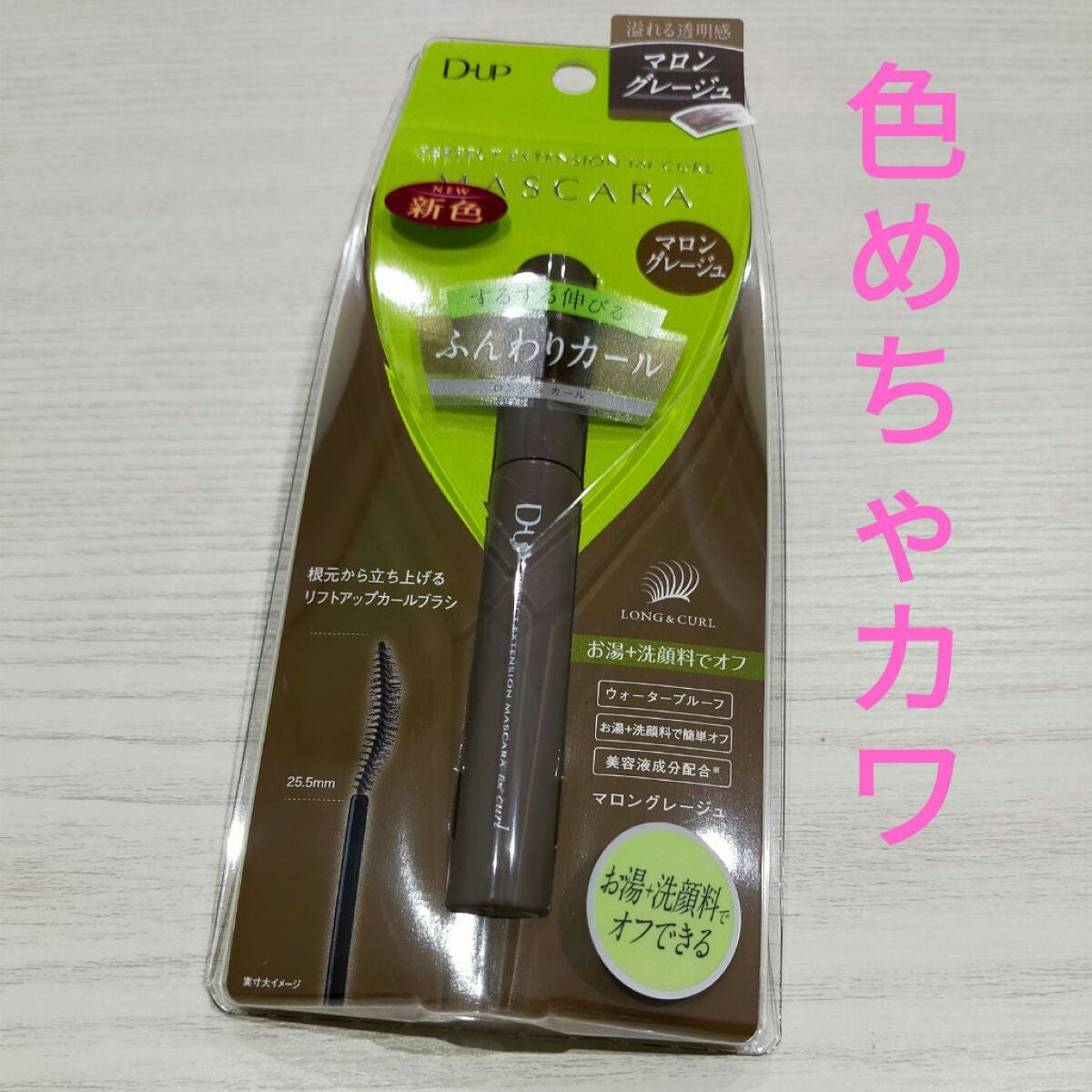 パーフェクトエクステンション マスカラ for カール/D-UP/マスカラを使ったクチコミ(1枚目)