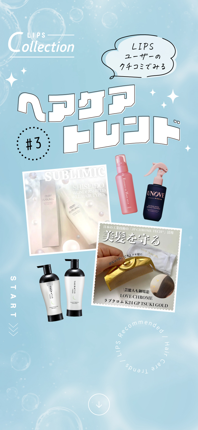 LIPSユーザーのクチコミでみる「ヘアケアトレンド#3」の画像