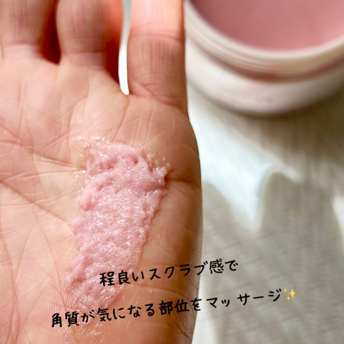 キューミースウィートボムタラソスクラブ ピオニーブーケの香り/AGARISM/ボディスクラブを使ったクチコミ(4枚目)