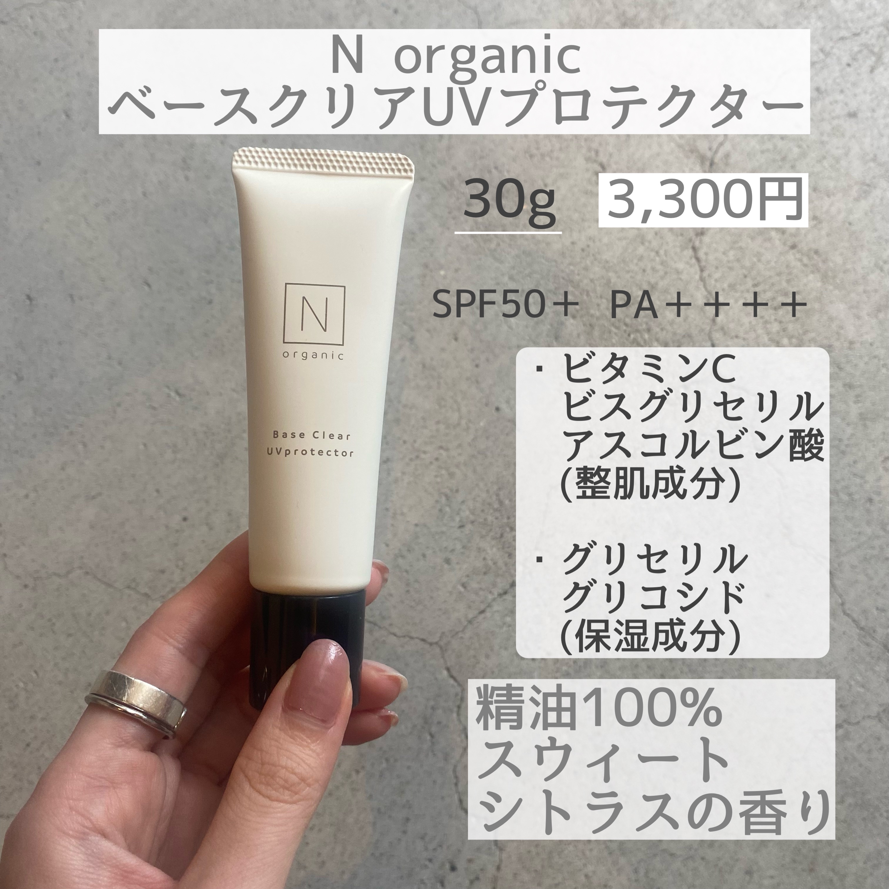ベース クリアUVプロテクター/Ｎ organic/日焼け止めクリームを使ったクチコミ（2枚目）