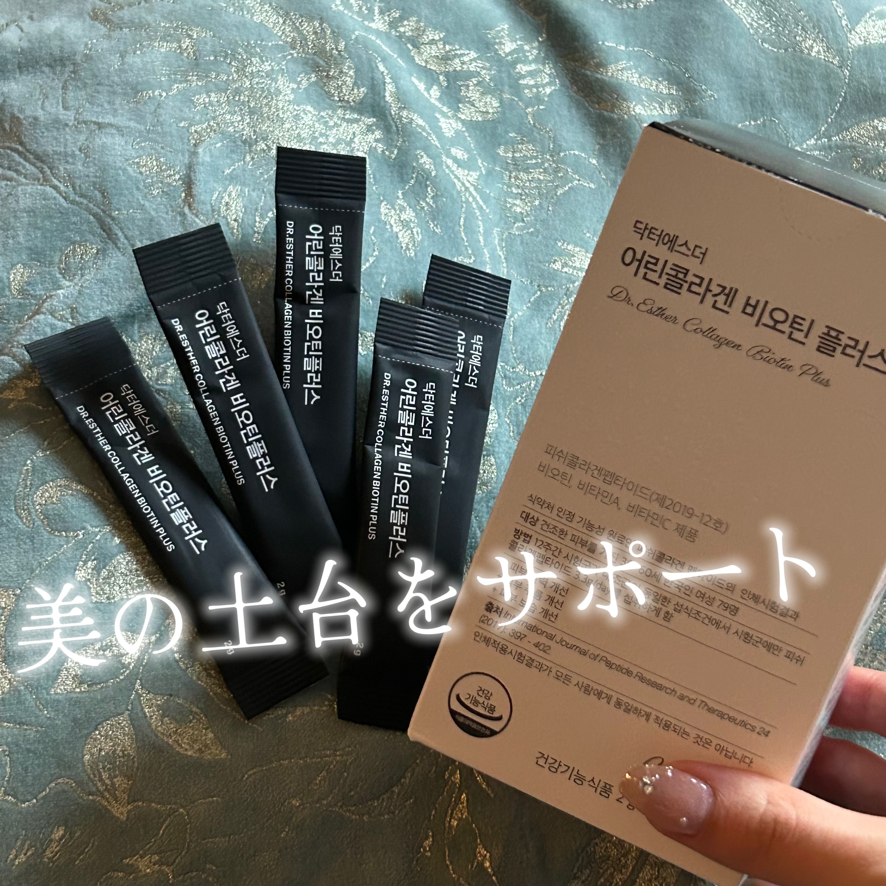 ドクターエスター魚鱗コラーゲンビオチンプラス/ESTHER FORMULA/美容サプリメントを使ったクチコミ（1枚目）