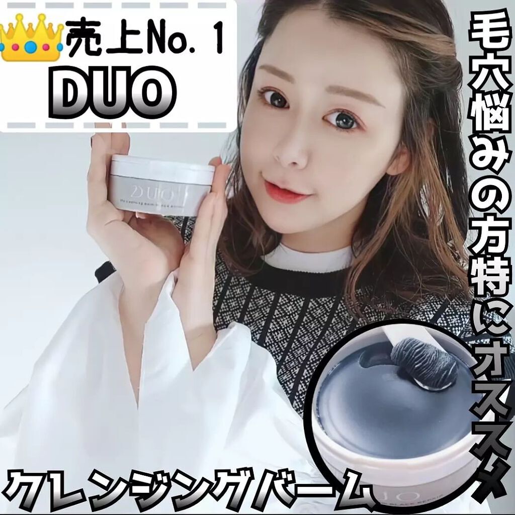 デュオ ザ クレンジングバーム ブラック/DUO/クレンジングバームを使ったクチコミ（1枚目）