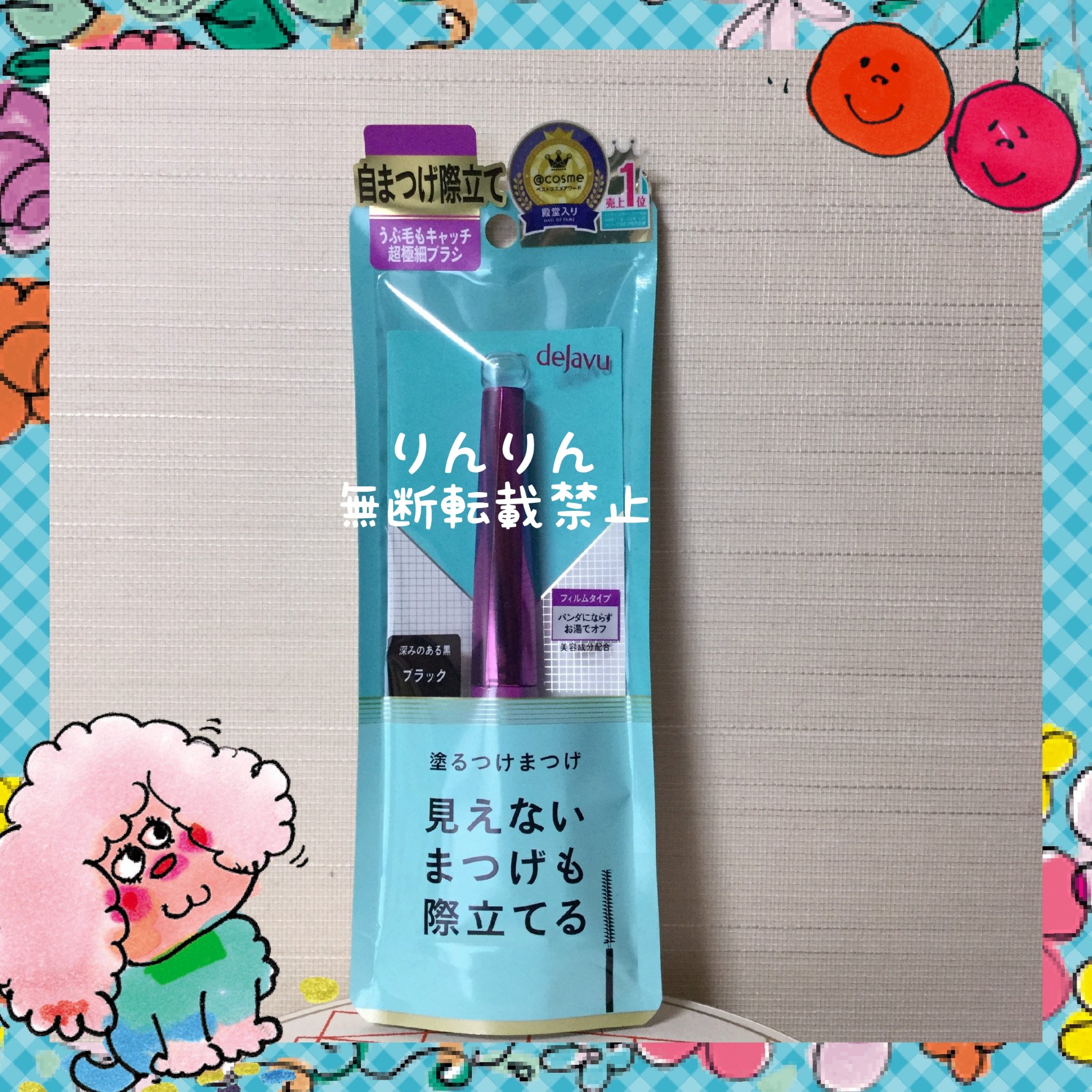 「塗るつけまつげ」自まつげ際立てタイプ/デジャヴュ/マスカラを使ったクチコミ（1枚目）