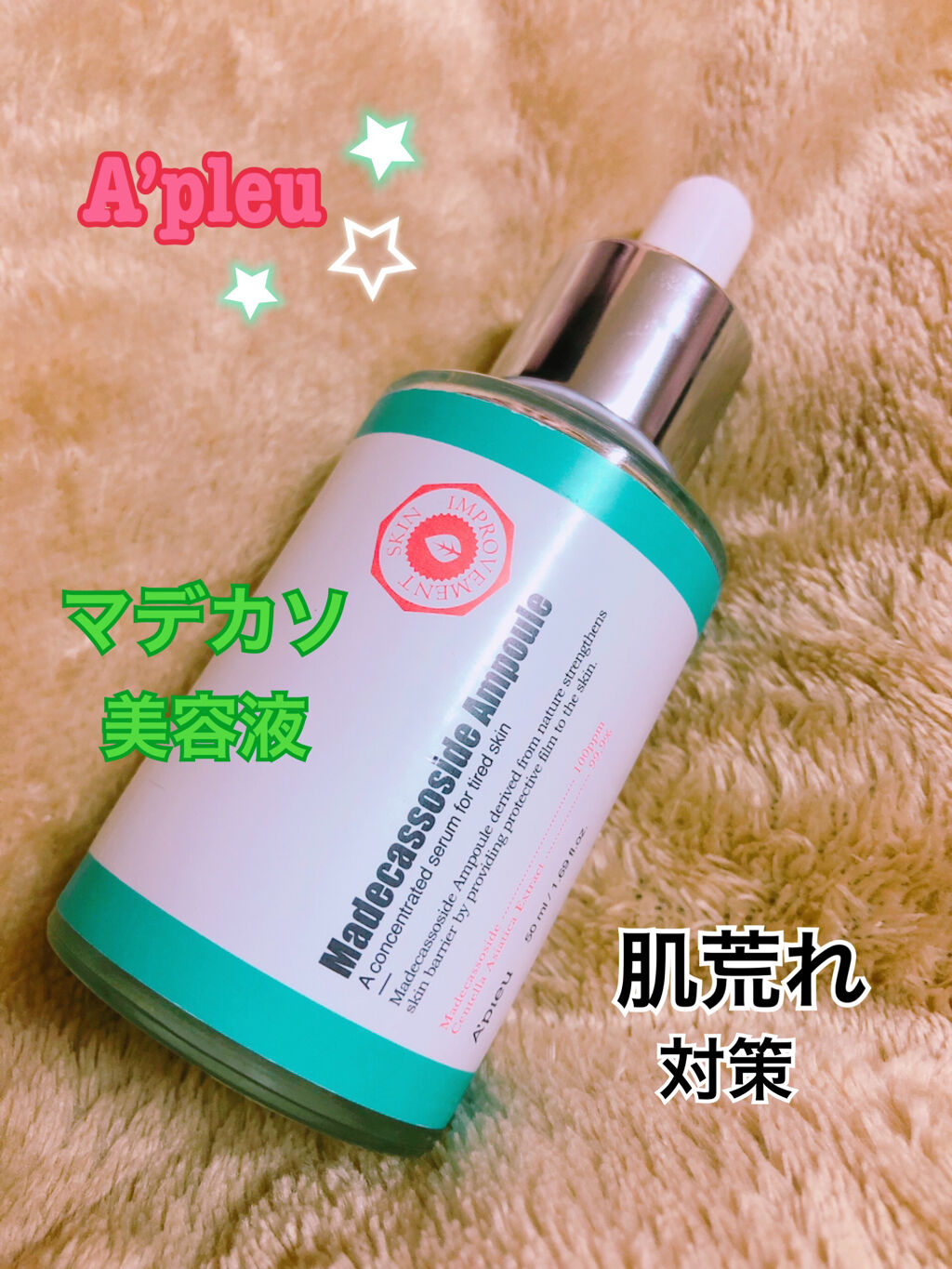 マデカソ 美容液/A’pieu/美容液を使ったクチコミ（1枚目）