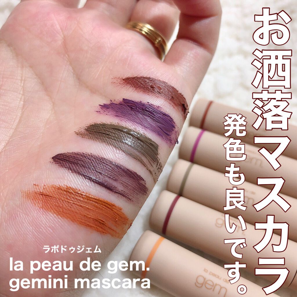 gemini mascara/la peau de gem./マスカラを使ったクチコミ（1枚目）