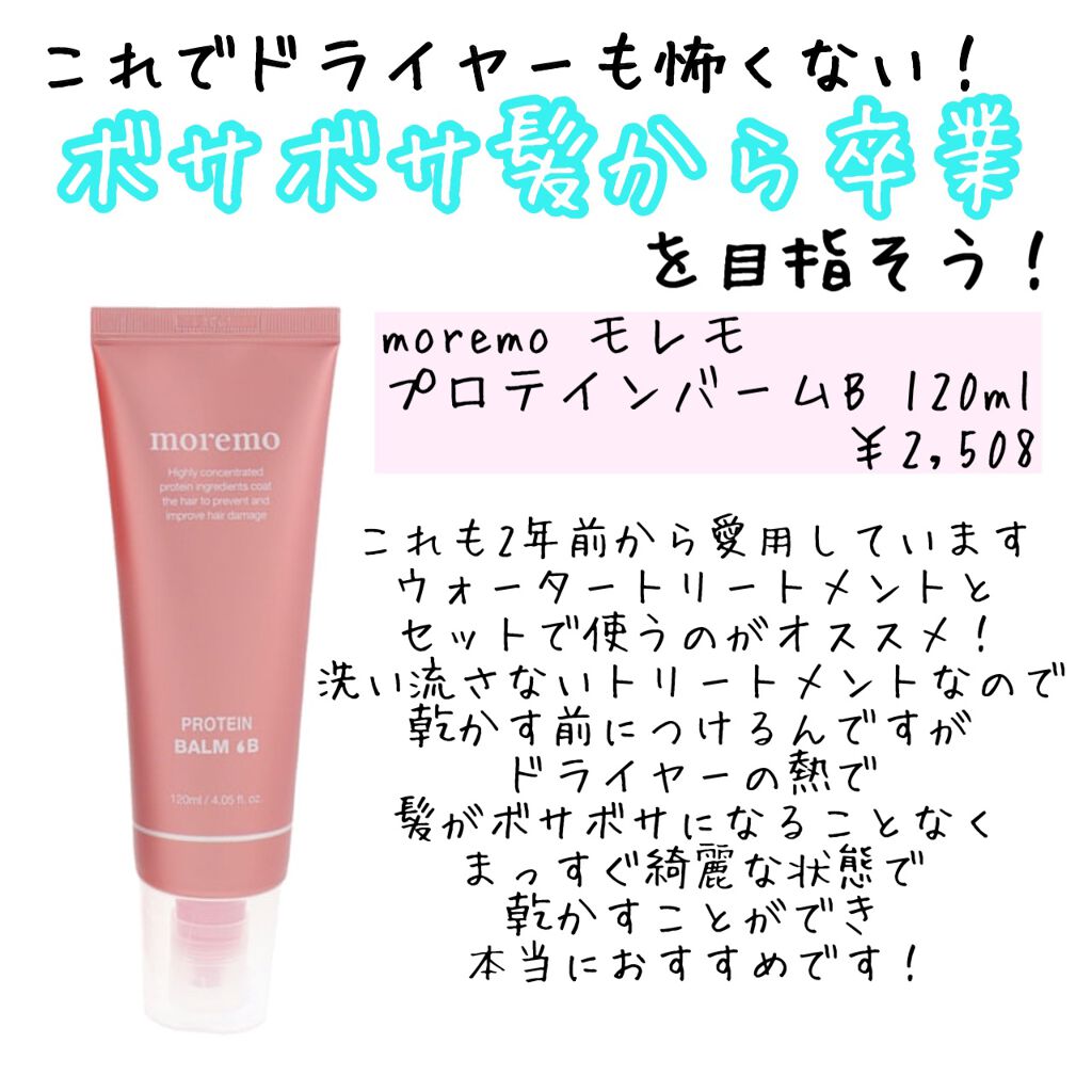 ウォータートリートメントミラクル10/moremo/洗い流すヘアトリートメントを使ったクチコミ（3枚目）