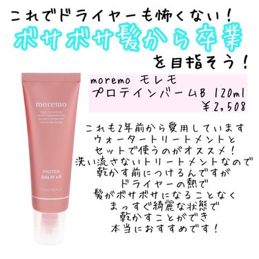 プロテインバームＢ / PROTEIN BALM B/moremo/ヘアバームを使ったクチコミ（3枚目）