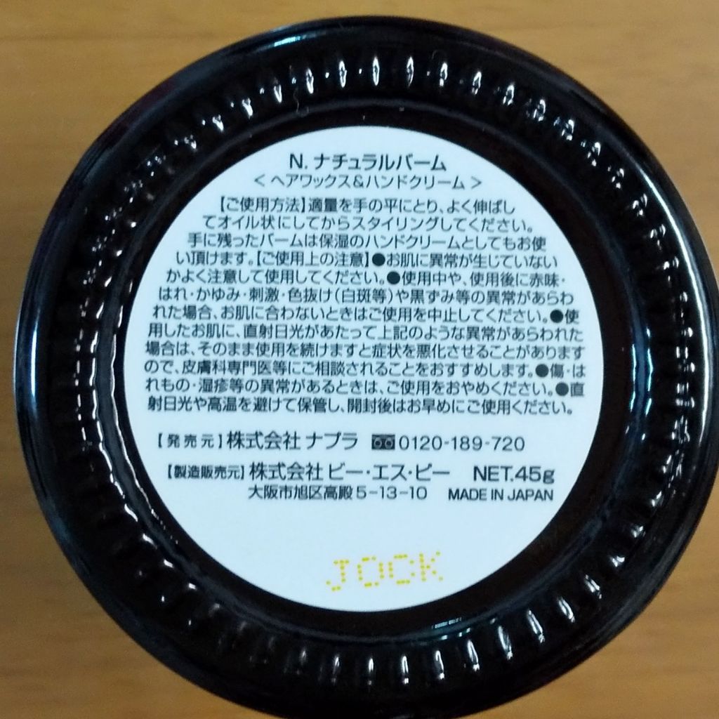 N. ナチュラルバーム/N./ヘアバームを使ったクチコミ(2枚目)