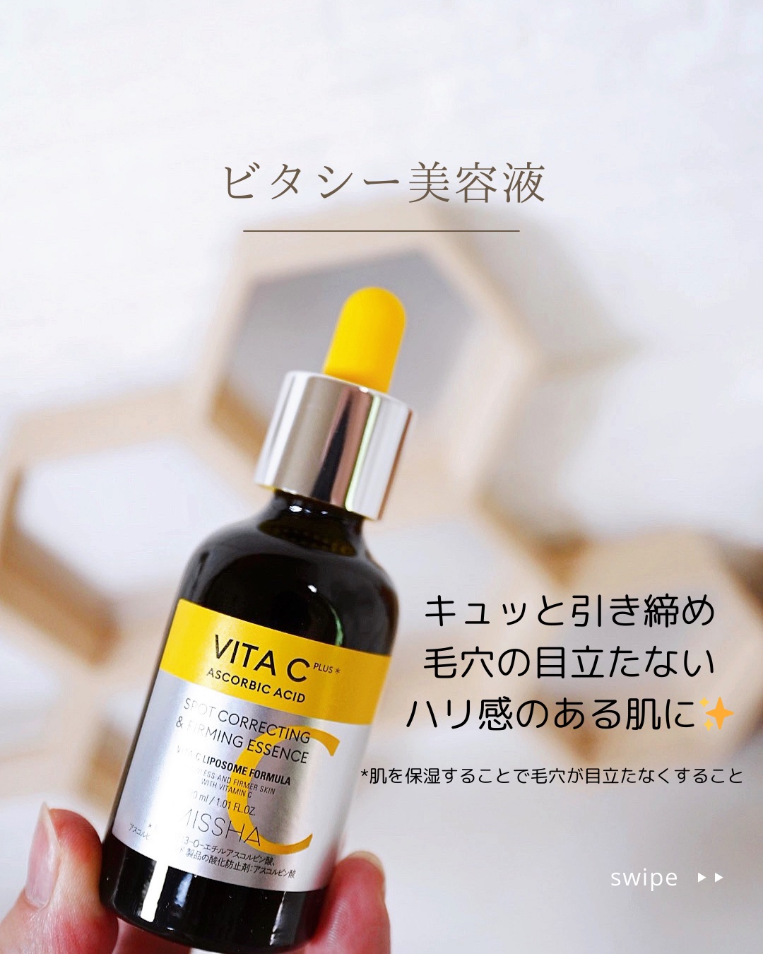 ミシャ ビタシープラス 美容液【日本処方】/MISSHA/美容液を使ったクチコミ（2枚目）