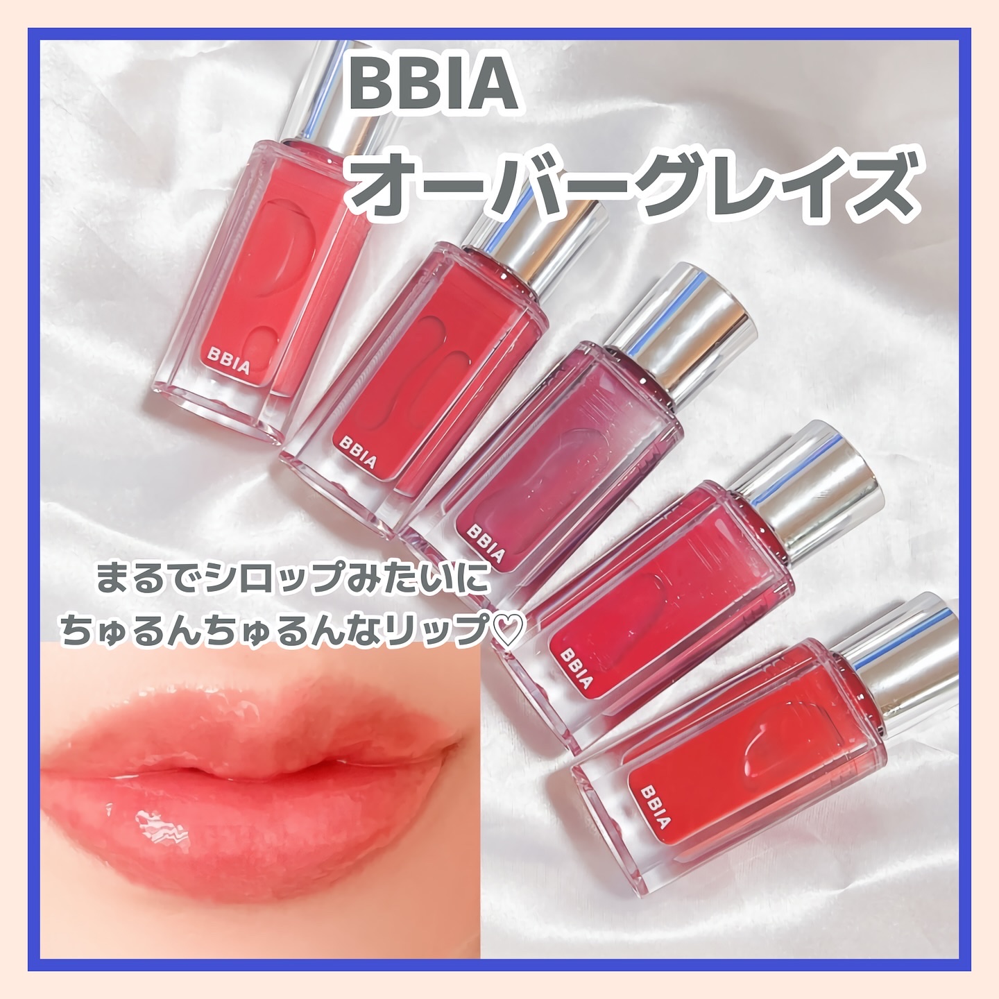 オーバー グレイズ ティント/BBIA/リップティントを使ったクチコミ（1枚目）
