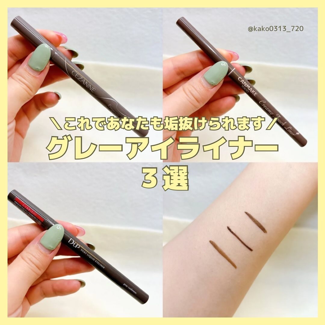 アイジェニックカラーライナー/CEZANNE/アイライナーを使ったクチコミ（1枚目）