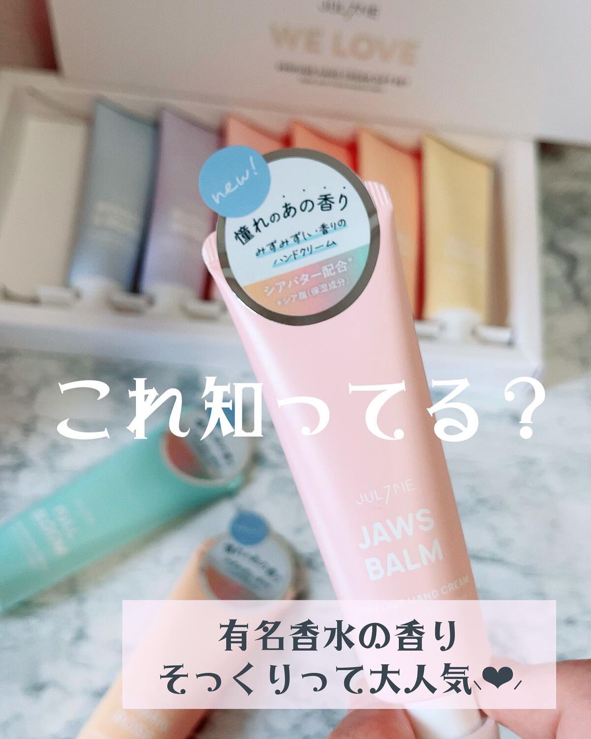 パフュームハンドクリーム/JUL7ME/ハンドクリームを使ったクチコミ（2枚目）