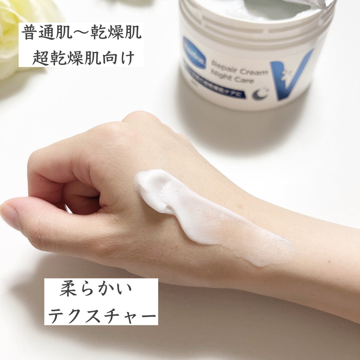 ヴァセリンリペアクリームナイトケア/ヴァセリン/ボディクリームを使ったクチコミ(2枚目)