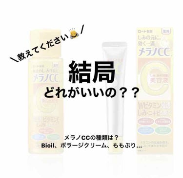 薬用しみ対策 美白化粧水/メラノCC/化粧水を使ったクチコミ（1枚目）