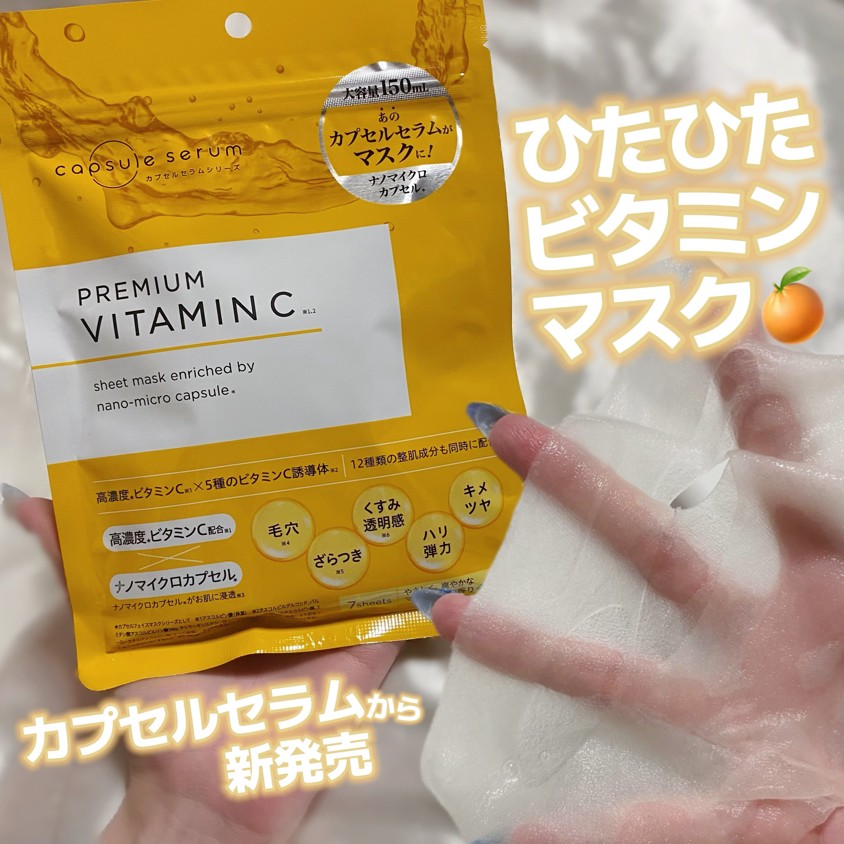 CPフェイスマスク PV/カプセルセラム/シートマスク・パックを使ったクチコミ（1枚目）