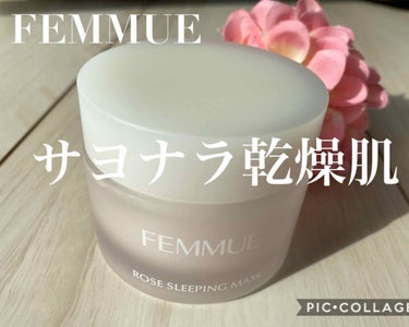 ローズウォーター スリーピングマスク/FEMMUE/フェイスクリームを使ったクチコミ（1枚目）