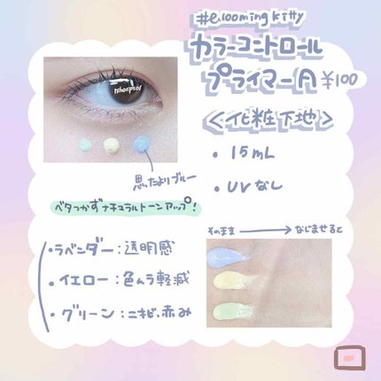 Blooming Kitty カラーコントロールプライマー/DAISO/化粧下地を使ったクチコミ(2枚目)