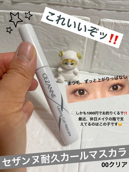耐久カールマスカラ/CEZANNE/マスカラを使ったクチコミ(1枚目)