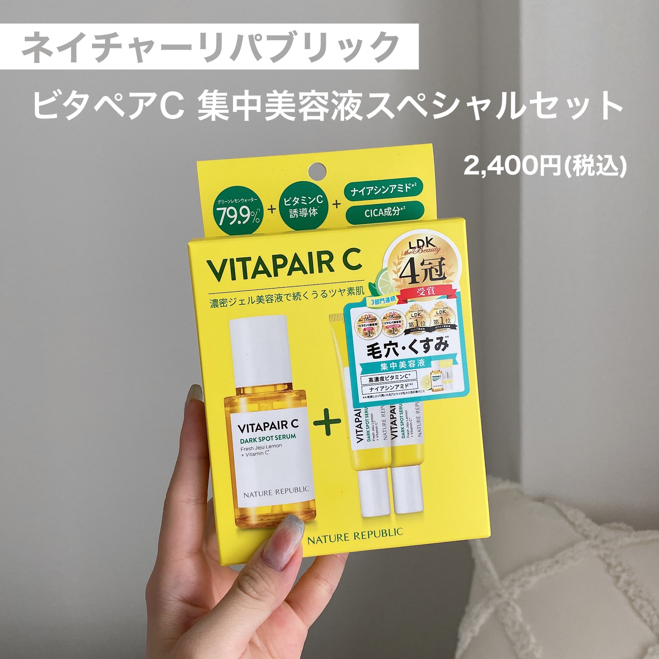 ビタペアC 集中美容液スペシャルセット/ネイチャーリパブリック/美容液を使ったクチコミ（2枚目）