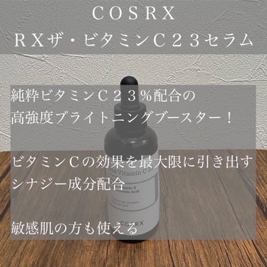 RXザ・ビタミンC23セラム/COSRX/美容液を使ったクチコミ（2枚目）