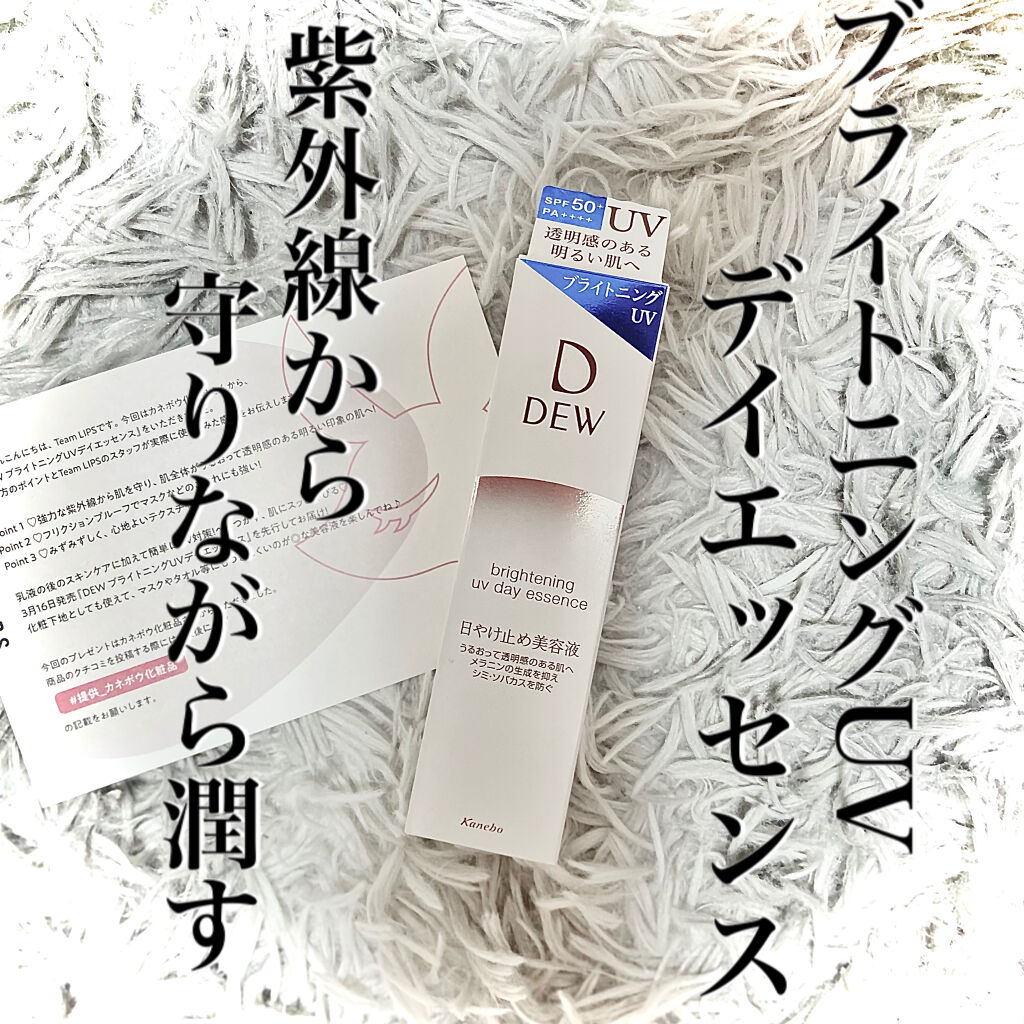 ブライトニングUVデイエッセンス/DEW/美容液を使ったクチコミ（1枚目）