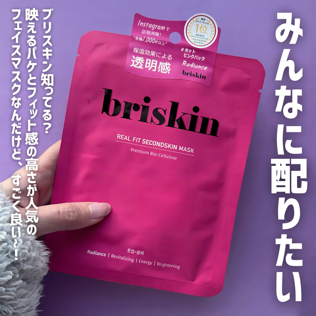 リアルフィットセカンドスキン バイオセルロースマスク ラディアンス/briskin/シートマスク・パックを使ったクチコミ（2枚目）