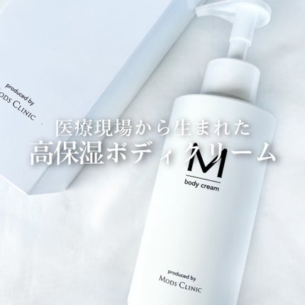 エムボディクリーム/M body cream/ボディクリームを使ったクチコミ(1枚目)