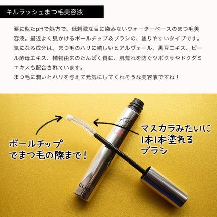 キル ラッシュ スーパープルーフ マスカラ/CLIO/マスカラを使ったクチコミ(5枚目)