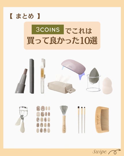 つや子 on LIPS 「『知ってた❓3coinsでこれは買って良かった😄10選❣️』→..」(7枚目)