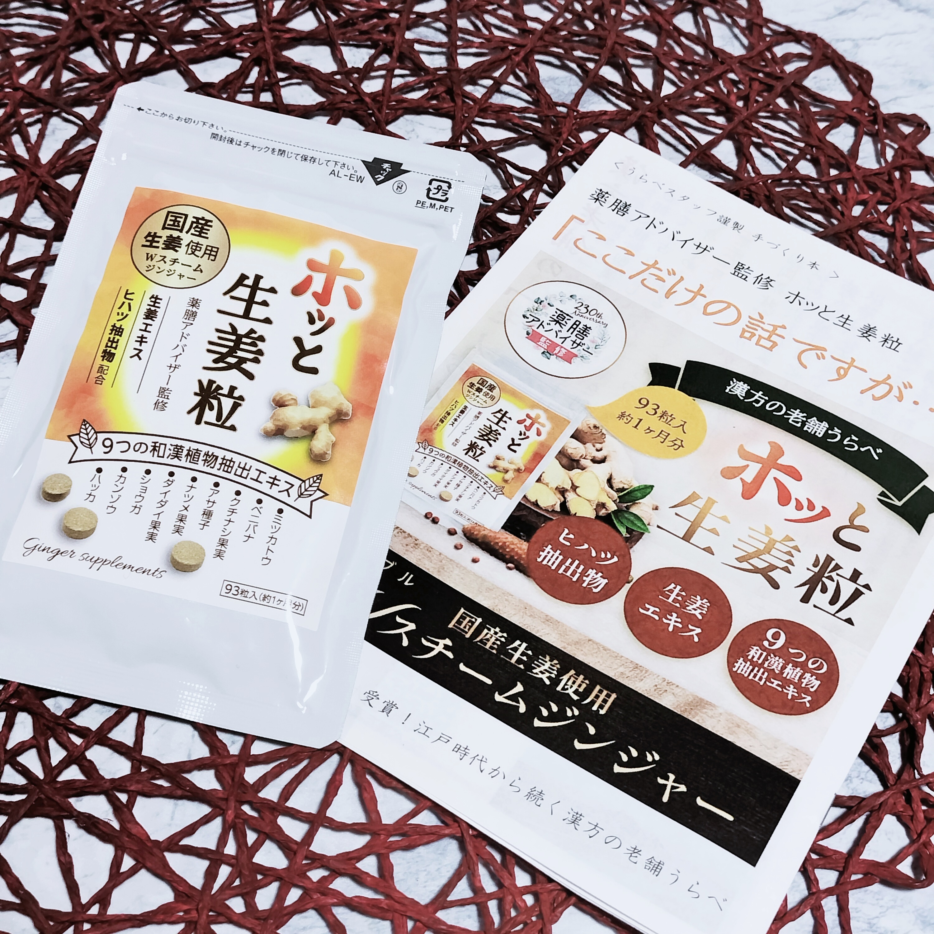 ホッと生姜粒/占部大観堂製薬/健康サプリメントを使ったクチコミ（1枚目）