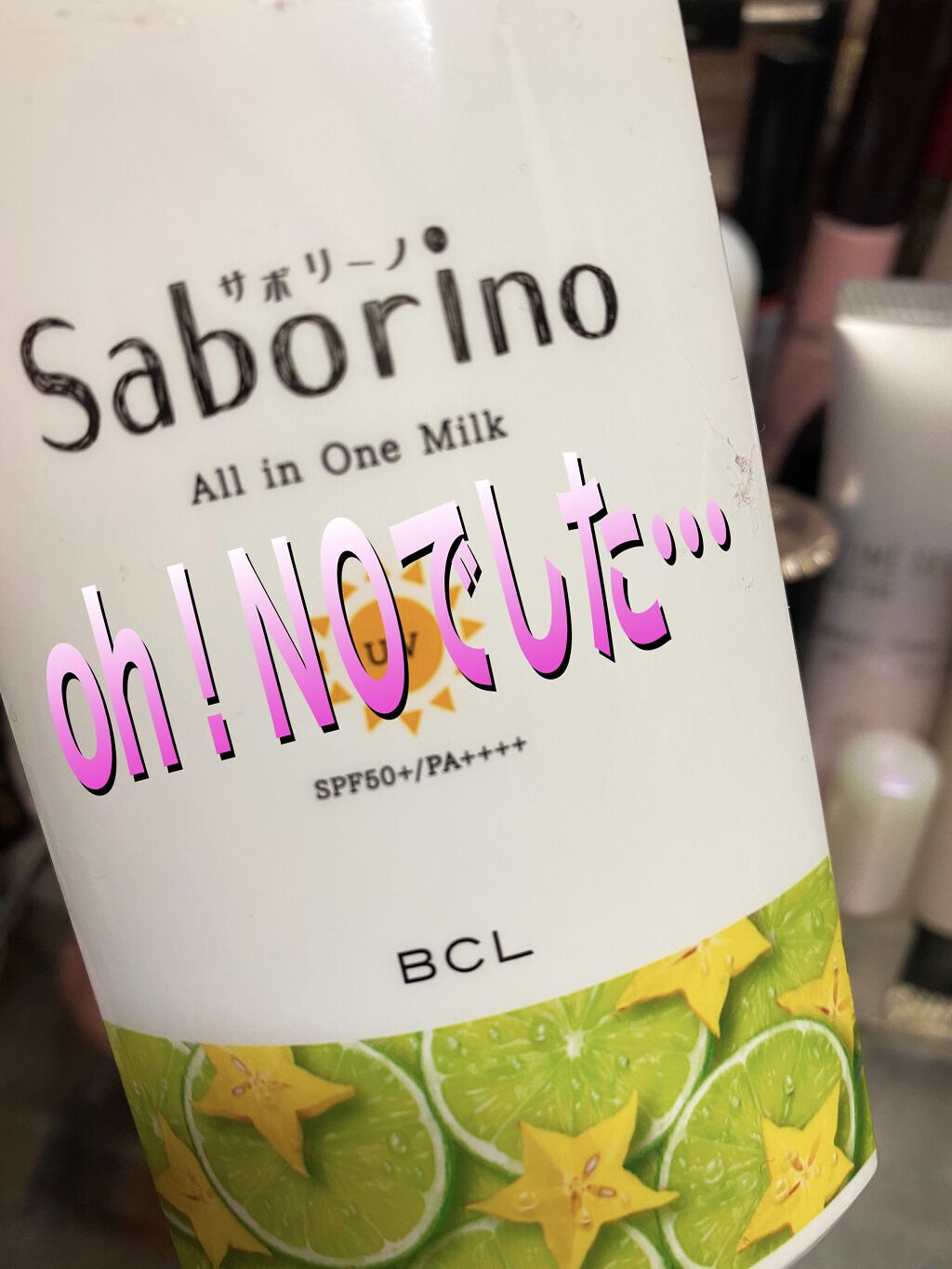 おはようるおいミルク UV HC/サボリーノ/オールインワン化粧品を使ったクチコミ（1枚目）