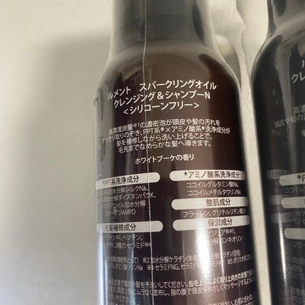 ルメント スパークリングオイル クレンジング&シャンプー/Le ment/市販シャンプーを使ったクチコミ(3枚目)