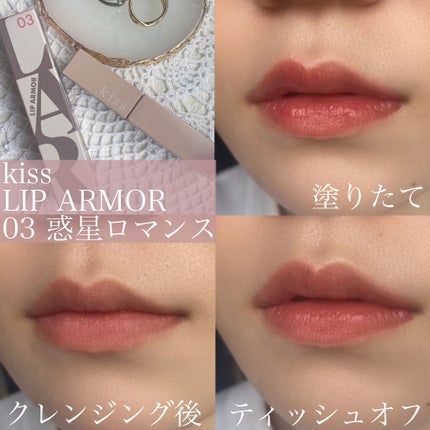 リップアーマー/KiSS/口紅を使ったクチコミ(1枚目)