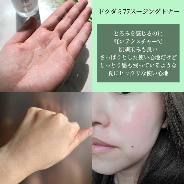 ドクダミ 77 スージングトナー/Anua/化粧水を使ったクチコミ(3枚目)