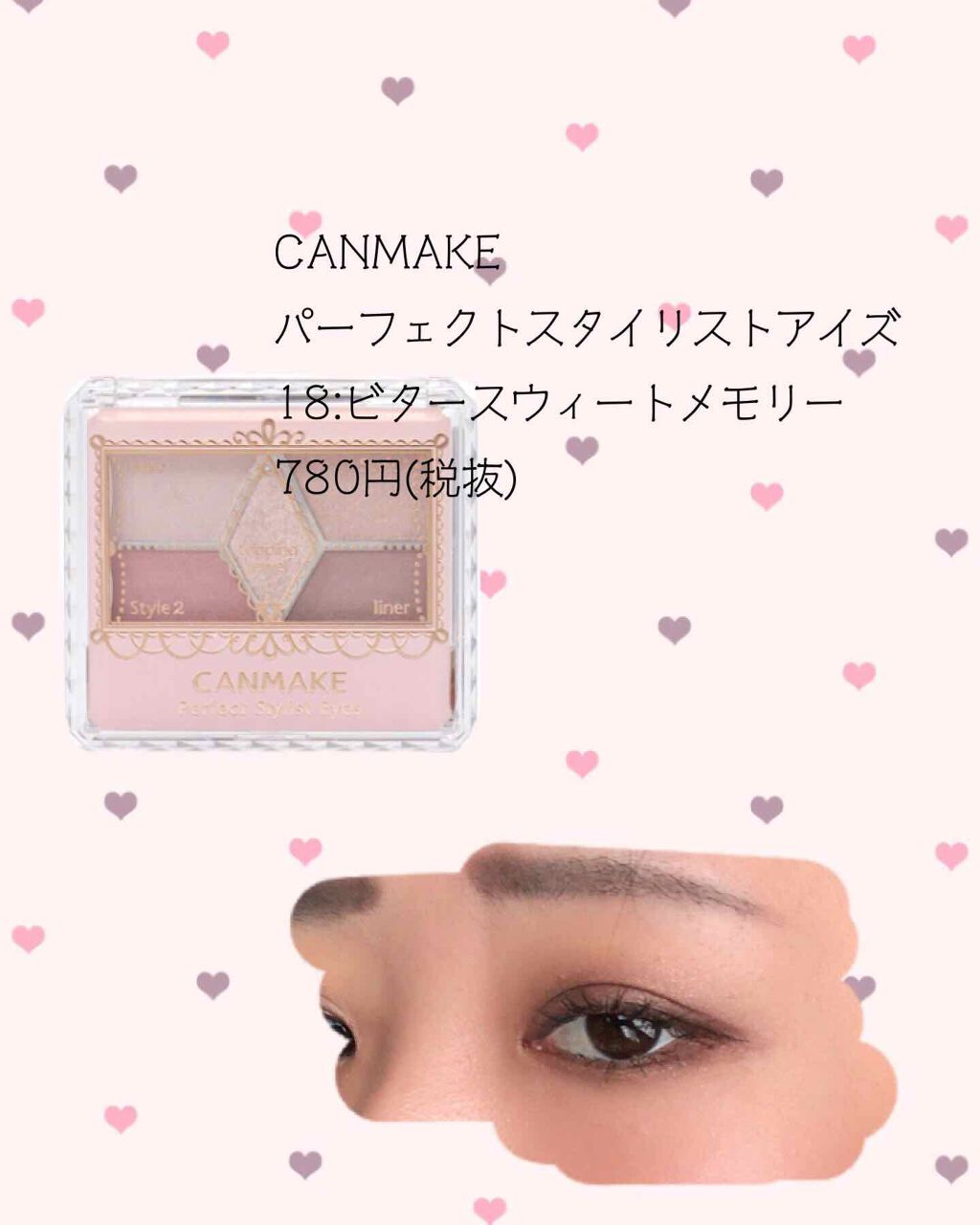 【旧品】パーフェクトスタイリストアイズ/キャンメイク/アイシャドウパレットを使ったクチコミ（1枚目）