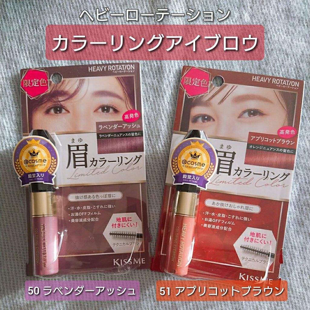 カラーリングアイブロウ/ヘビーローテーション/眉マスカラを使ったクチコミ（1枚目）