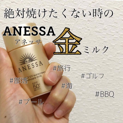 パーフェクトUV スキンケアミルク a/アネッサ/日焼け止め・UVケアを使ったクチコミ(1枚目)